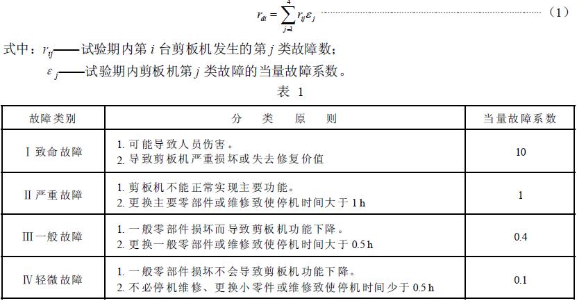 其分類原則及當量故障係數見表1，累積當量故障數rdi按式（1）計算