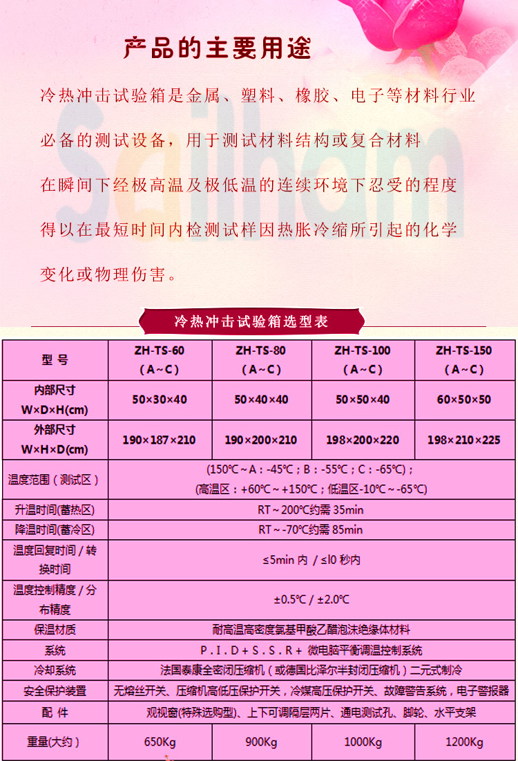 冷熱衝擊好色先生TV污视频選型表