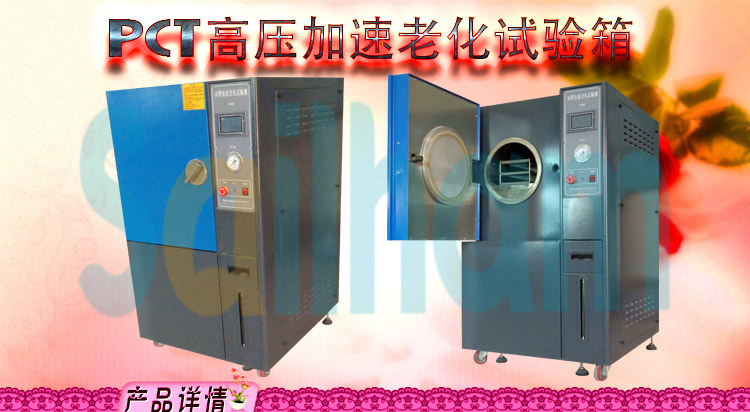 pct高壓加速老化好色先生TV污视频