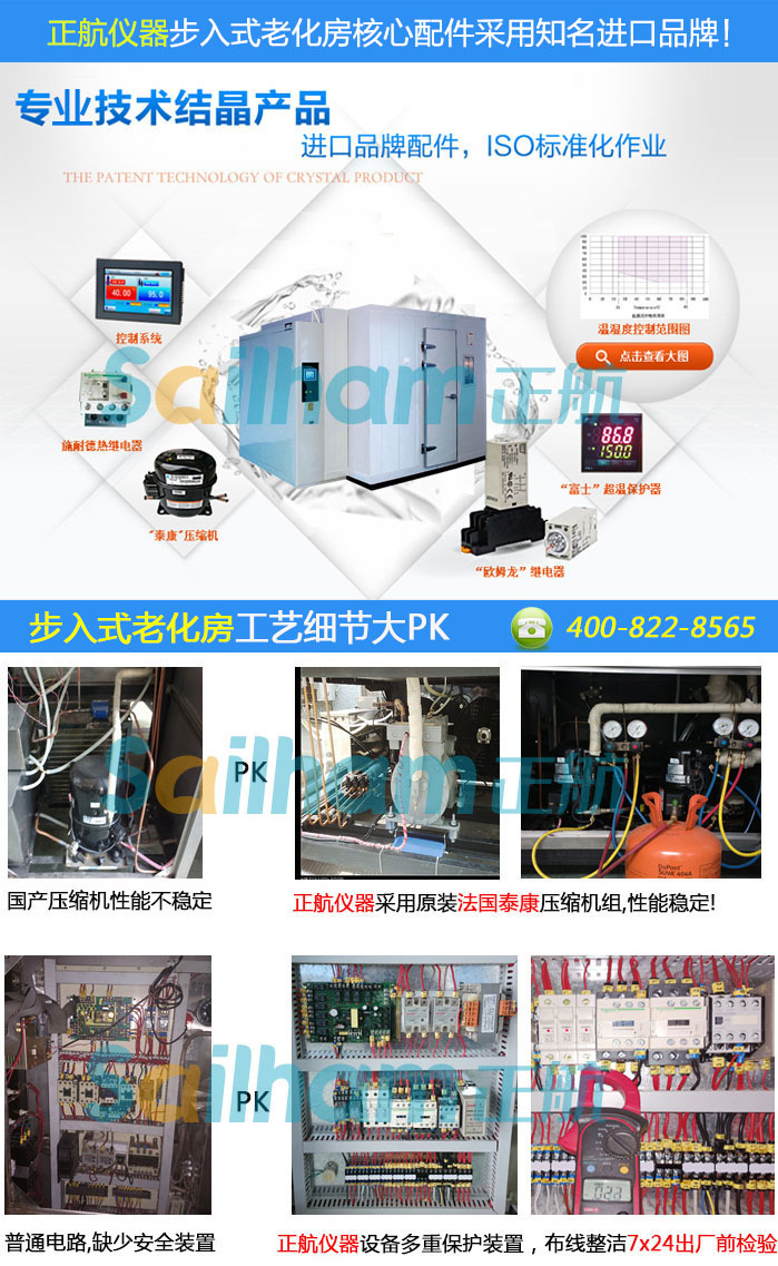 91好色先生TV儀器-大型高低溫步入試驗室